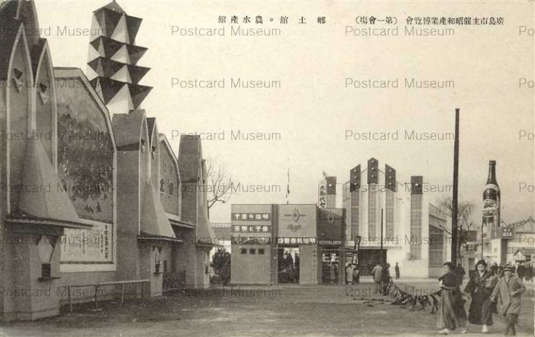hi1910-Hiroshima Industrial Expo 郷土館 農水産館 広島市主催昭和産業博覧会 第一会場　昭和4年